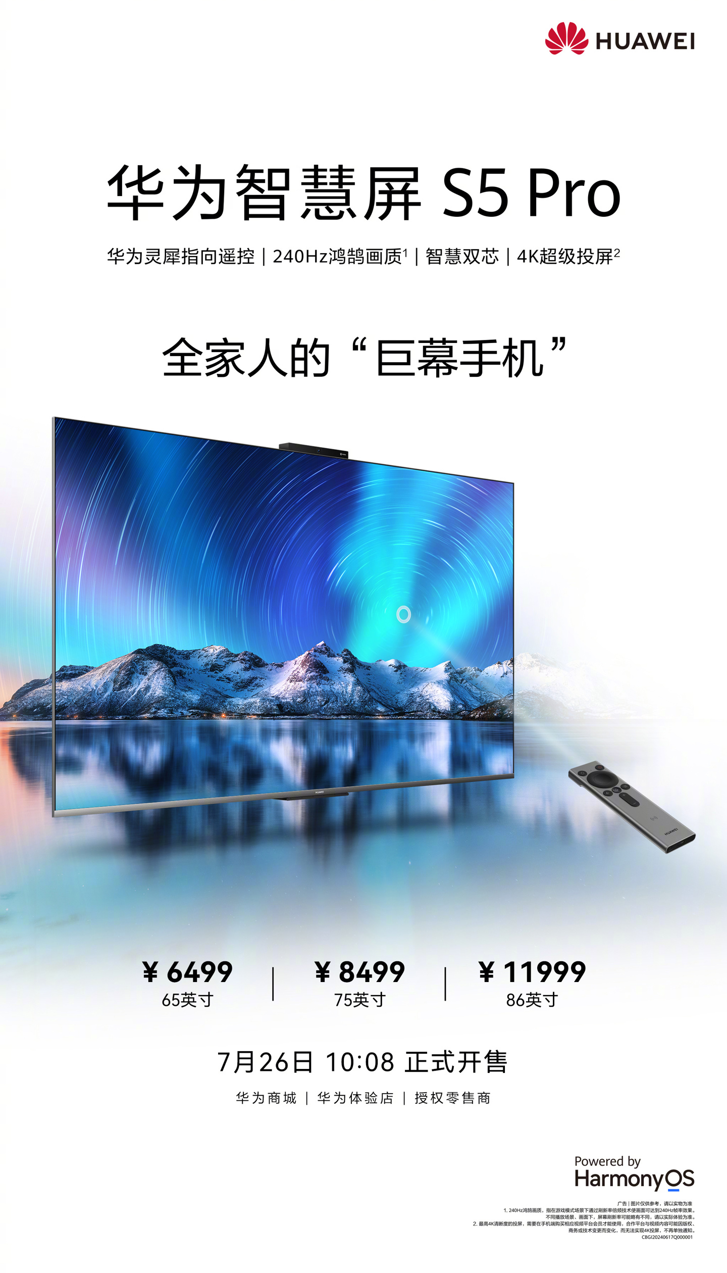 华为智慧屏 S5 Pro 推送 4.2.0.160 更新：新增办公模式、适配灵犀指向枪等